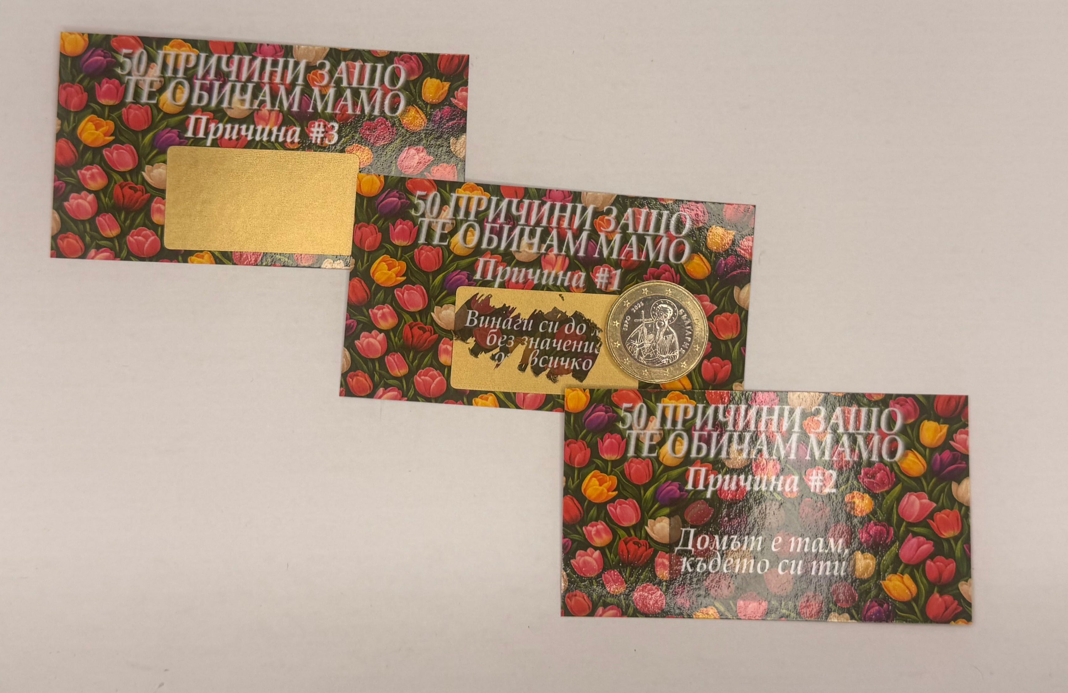 Персонализирани скреч карти