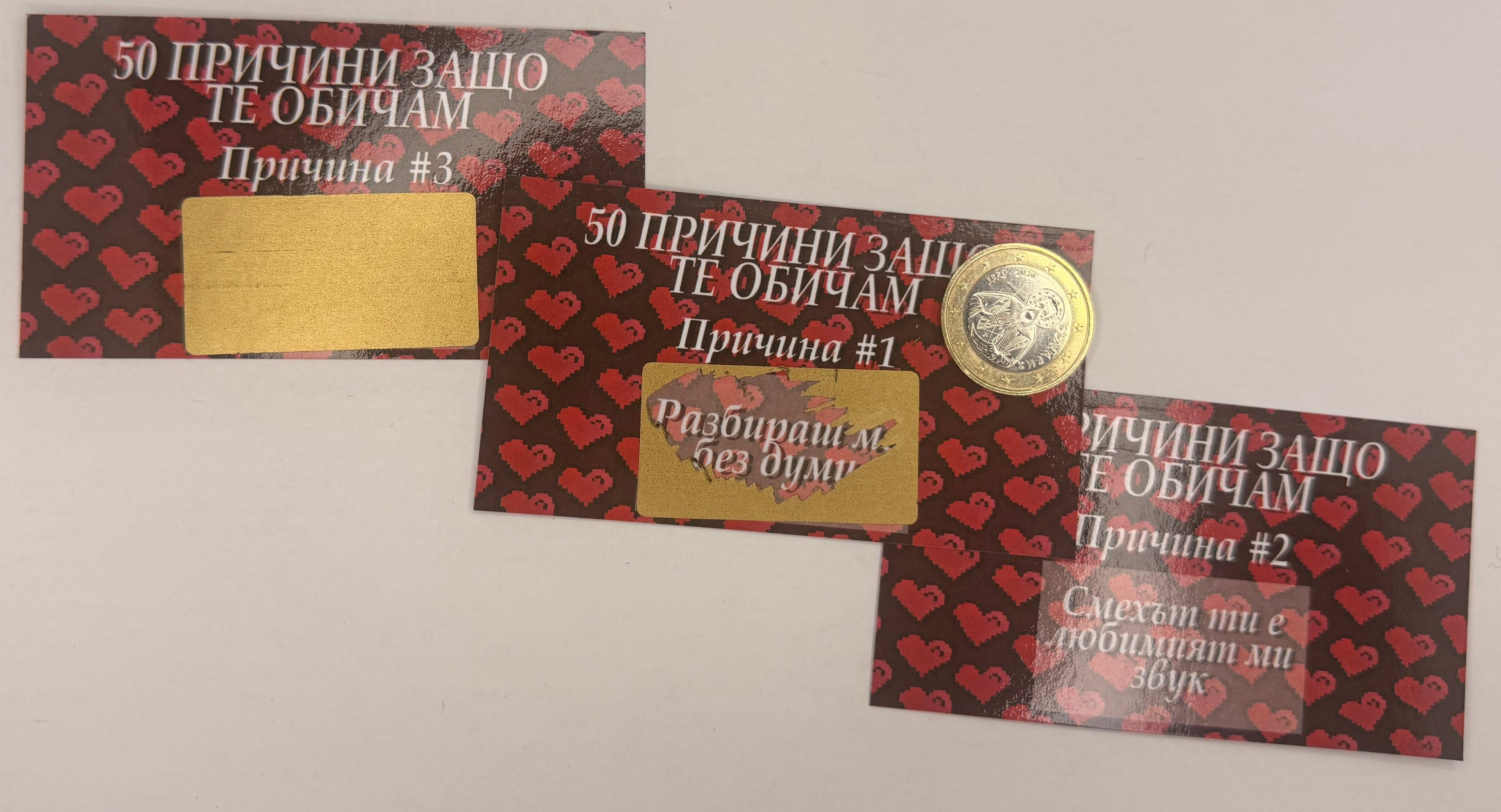 Персонализирани скреч карти