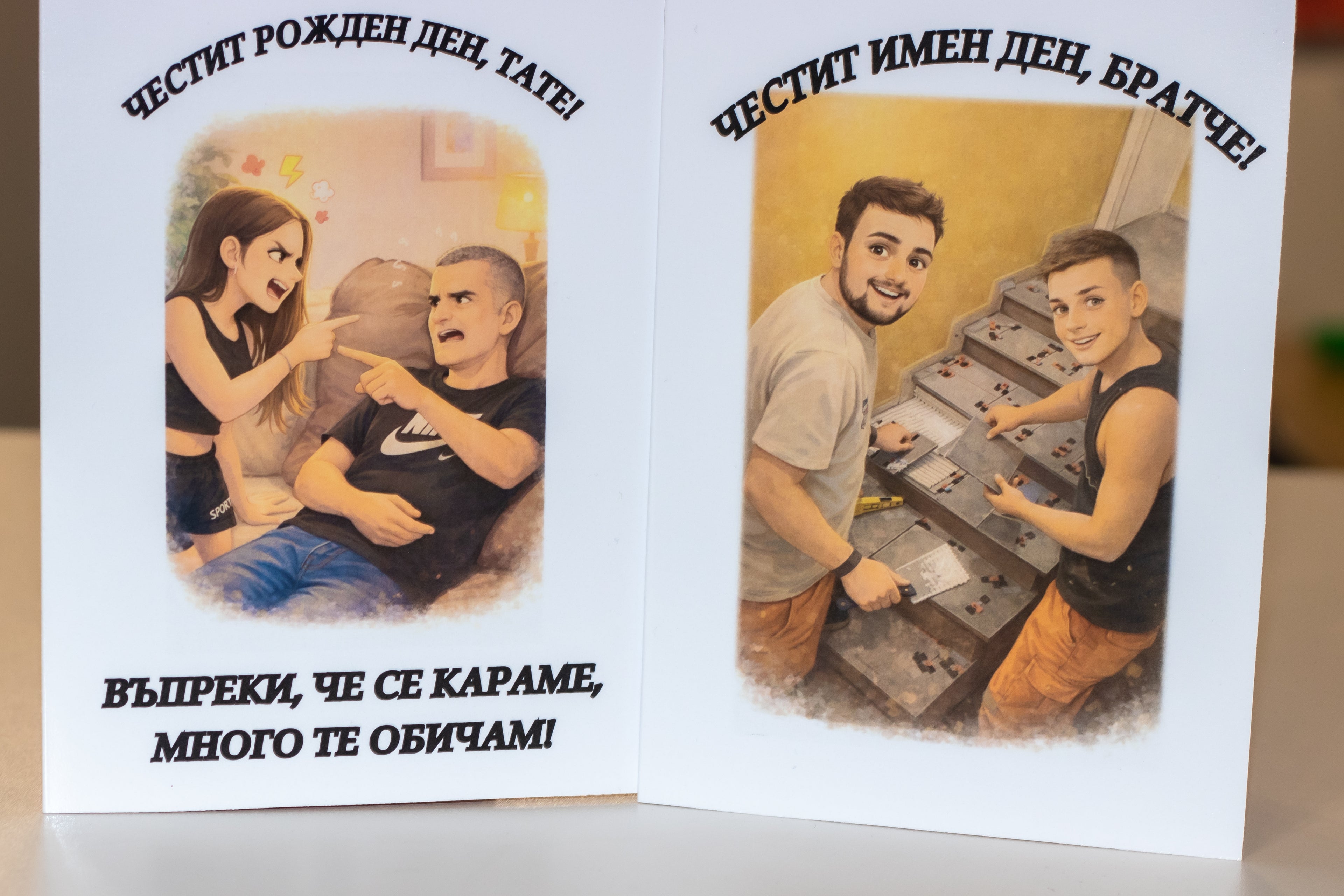 Персонализирани картички за всеки повод!