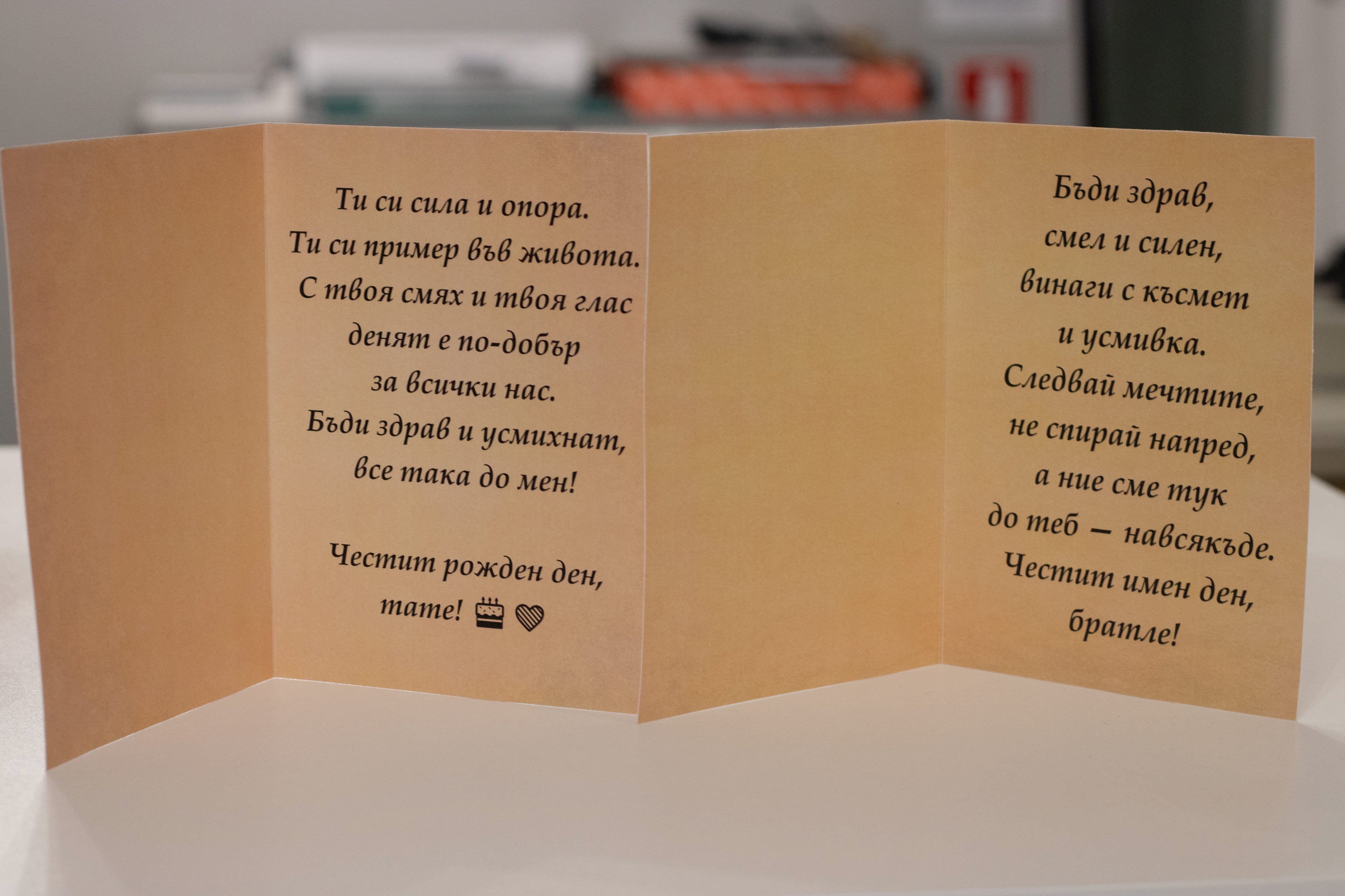 Персонализирани картички за всеки повод!