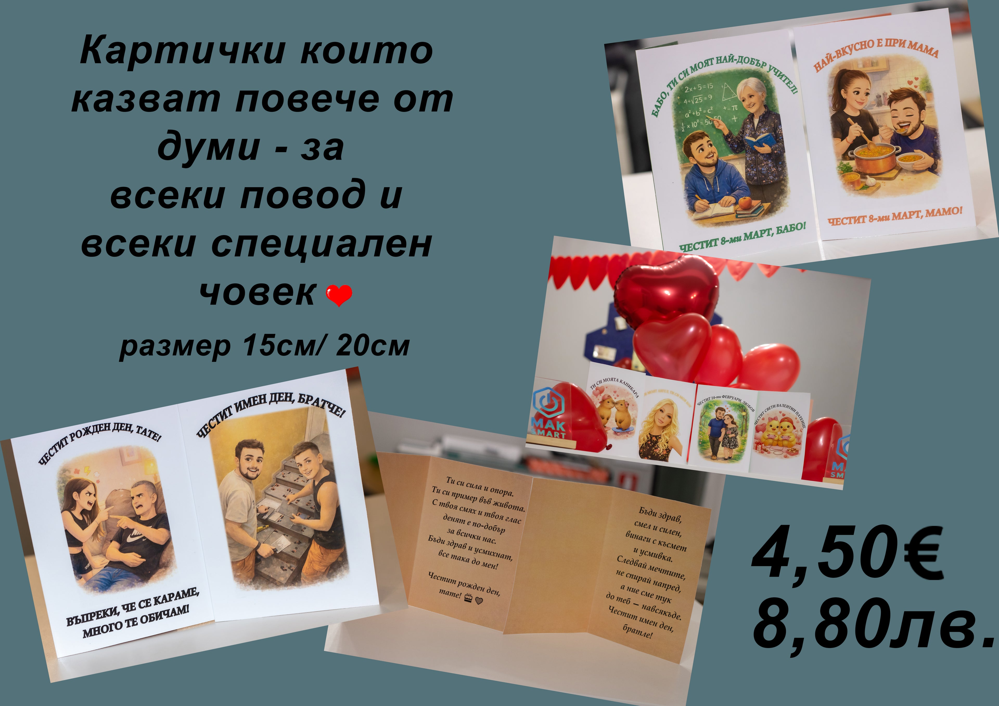Персонализирани картички за всеки повод!