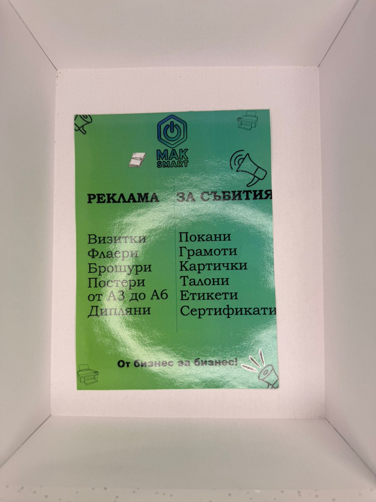 Флаери А6/А5/А4