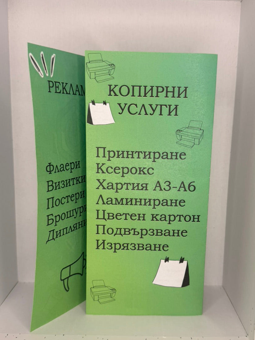 Реклами, дипляни, менюта, покани, календари и др. по поръчка